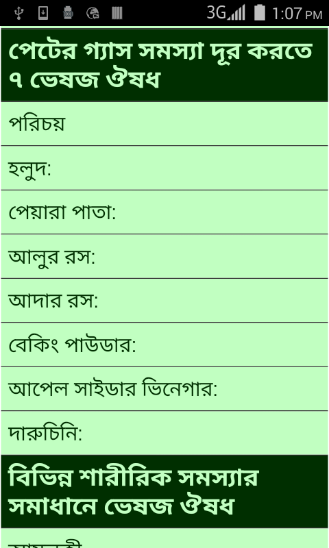 Herbal Medicine Bangla Book